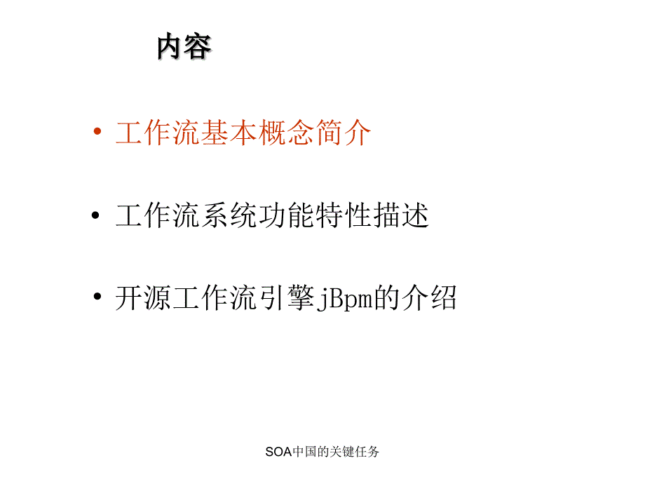 SOA中国的关键任务课件_第2页