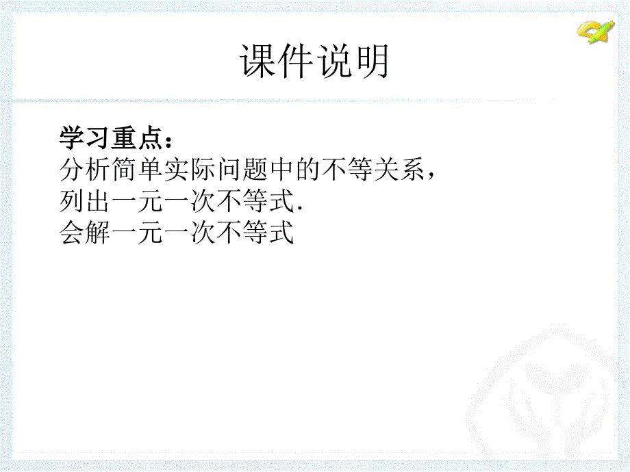 应用题七年级下册数学公开课_第2页