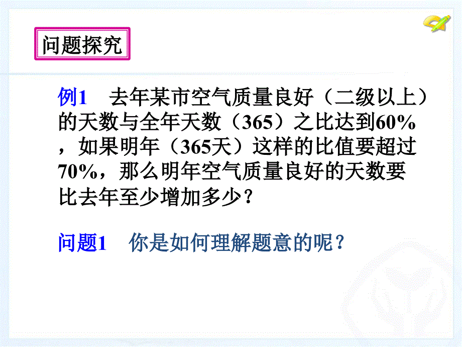 应用题七年级下册数学公开课_第3页