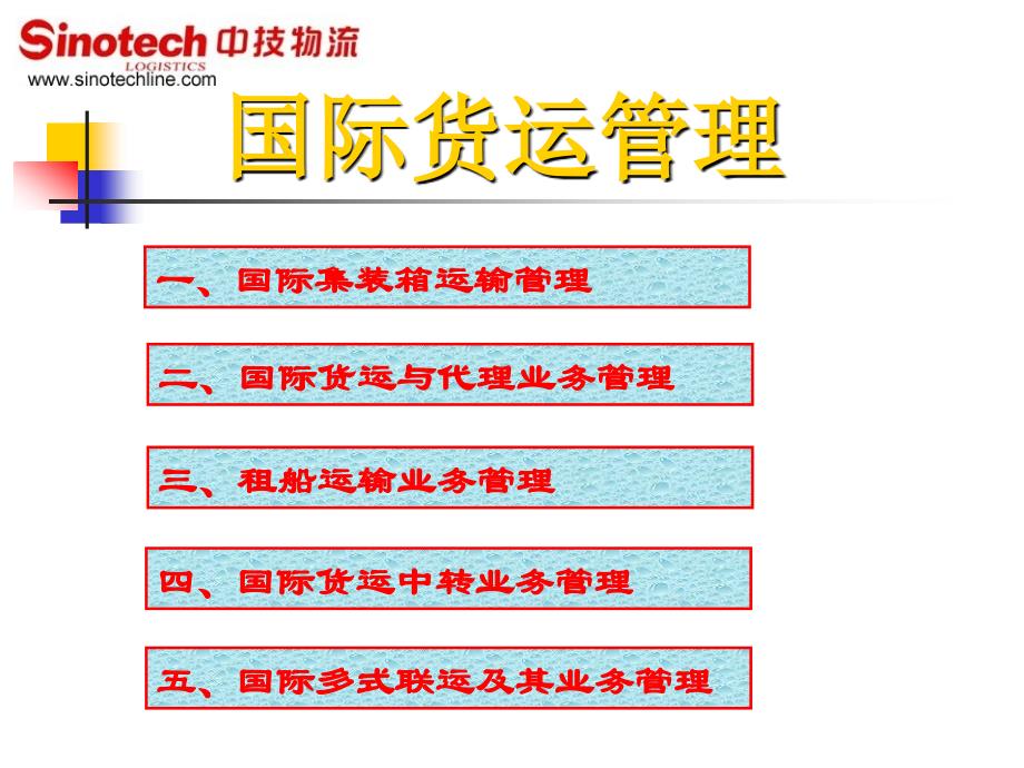 国际货运管理讲座_第2页