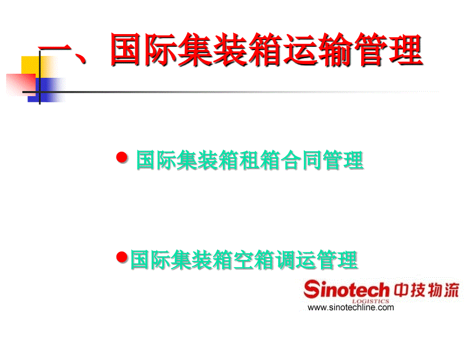 国际货运管理讲座_第3页