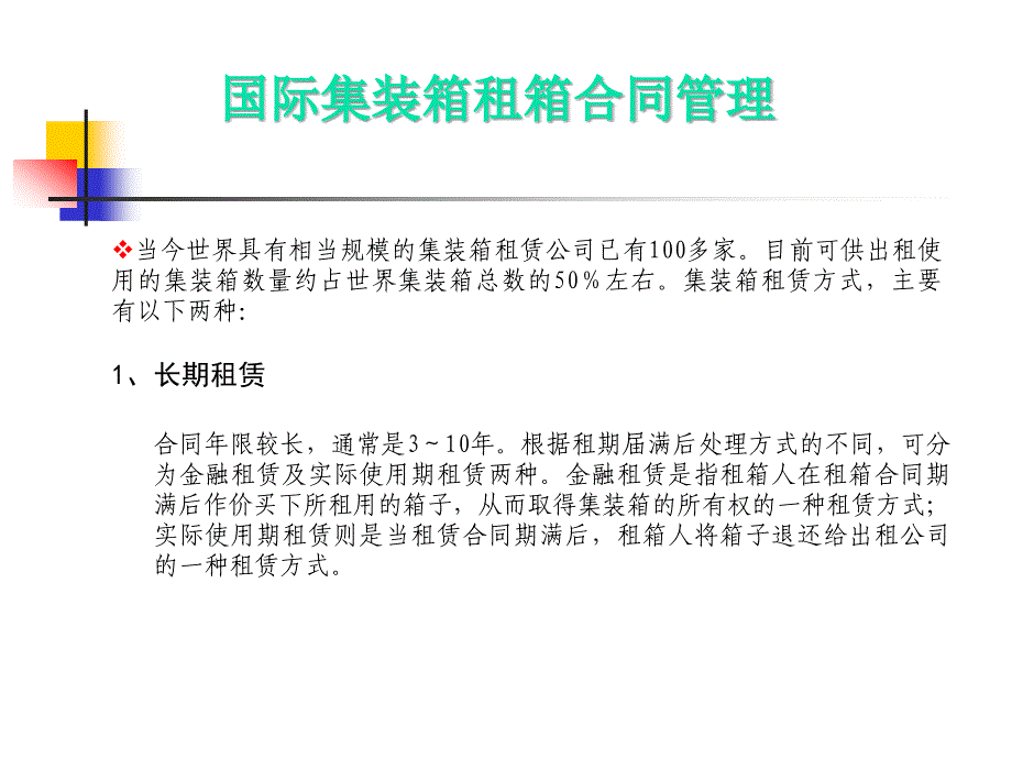 国际货运管理讲座_第4页