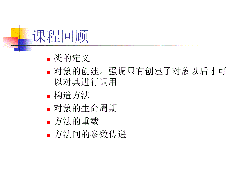 JAVA语言程序设计：数组_第1页