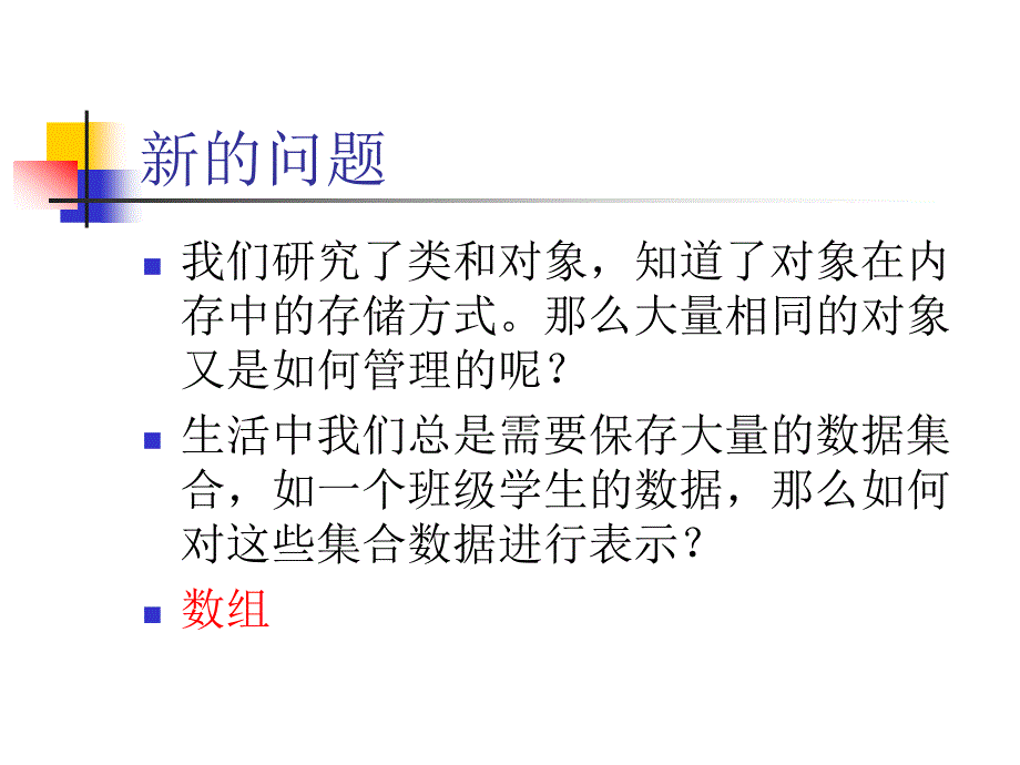 JAVA语言程序设计：数组_第2页