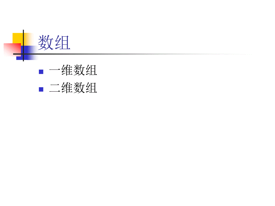 JAVA语言程序设计：数组_第3页