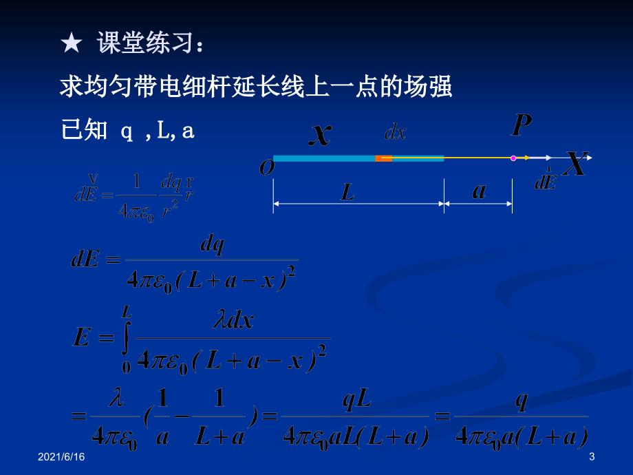 济南大学物理例题集_第3页