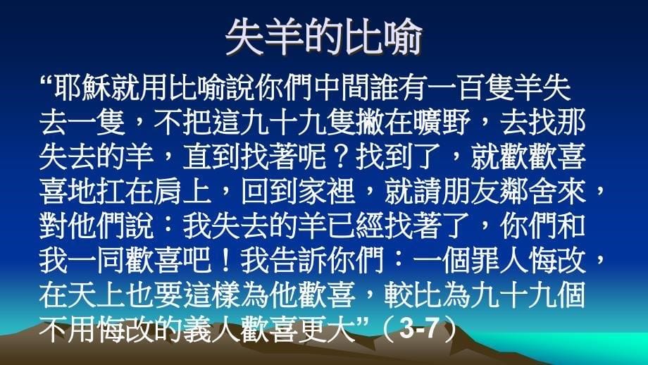 失落比喻丰盛的慈爱_第5页