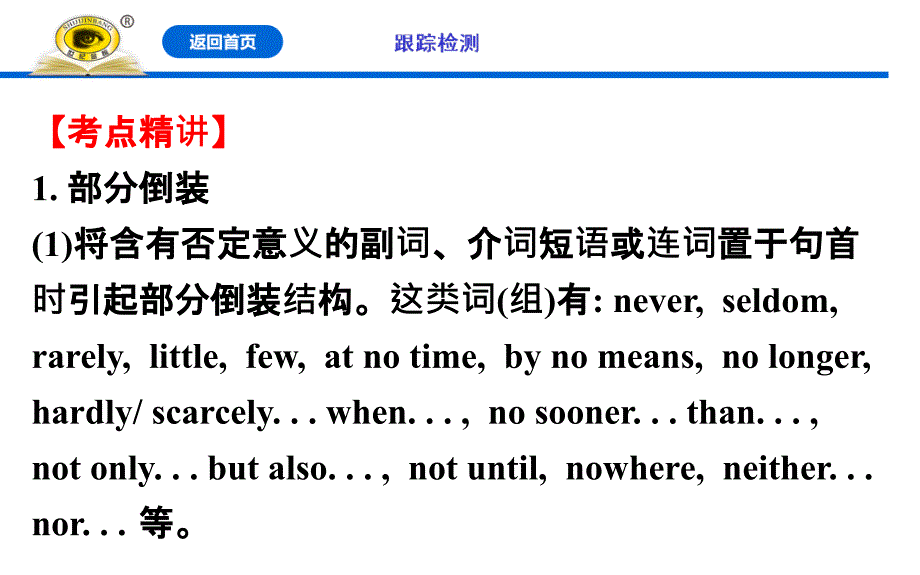 通悟语法系列10特殊句式_第4页