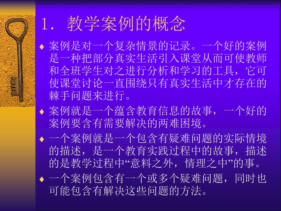 小学科学教学案例制作的思路与要求_第3页