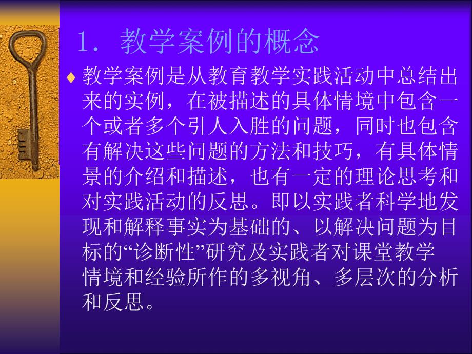 小学科学教学案例制作的思路与要求_第4页