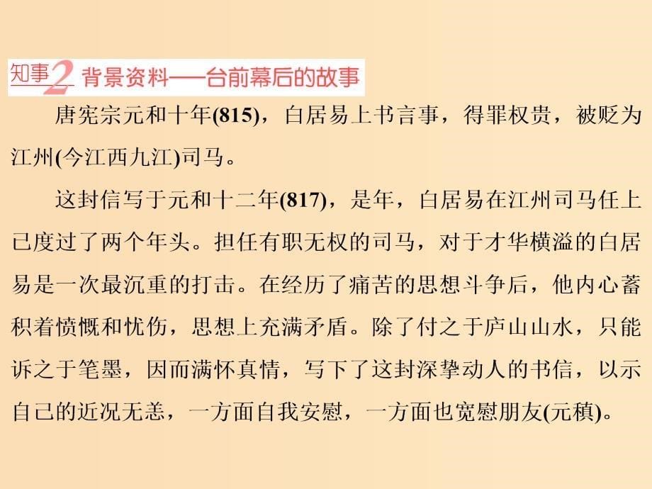 2018-2019学年高中语文第3单元11与微之书课件粤教版选修唐宋散文蚜.ppt_第5页