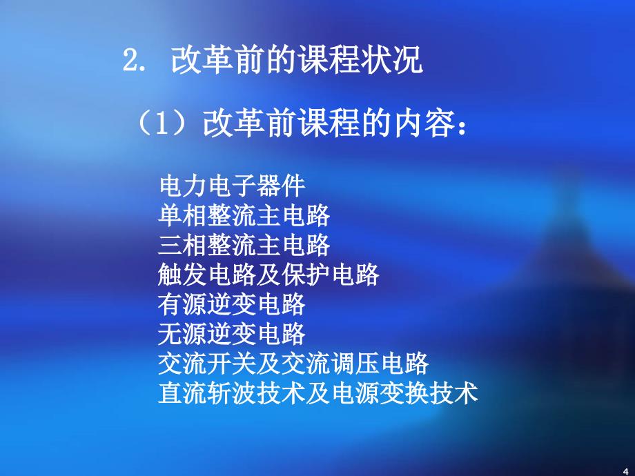 电力电子设备的安装与调试_第4页