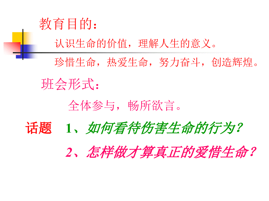 初中生主题班会珍爱生命_第4页