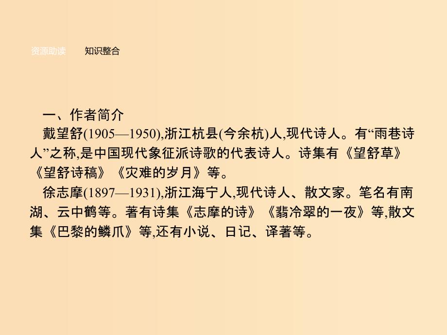 2018-2019学年高中语文 2 诗两首课件 新人教版必修1.ppt_第2页