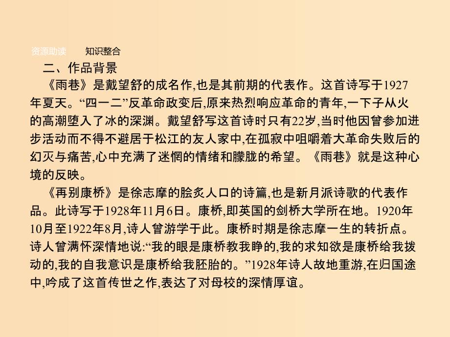 2018-2019学年高中语文 2 诗两首课件 新人教版必修1.ppt_第3页