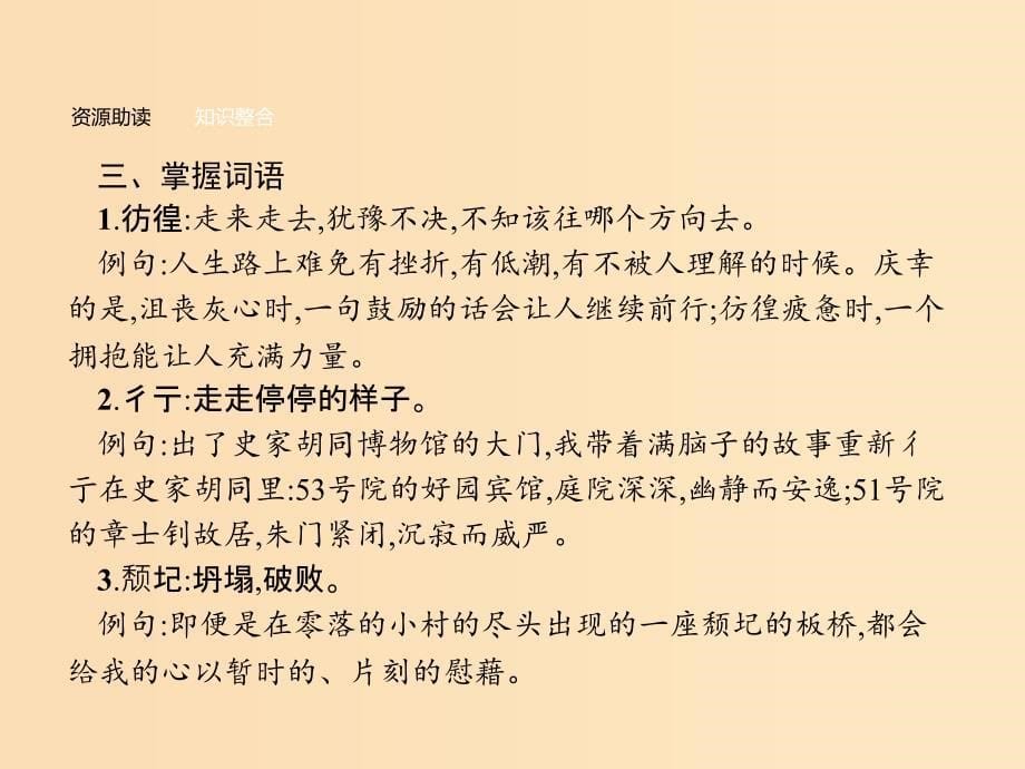 2018-2019学年高中语文 2 诗两首课件 新人教版必修1.ppt_第5页