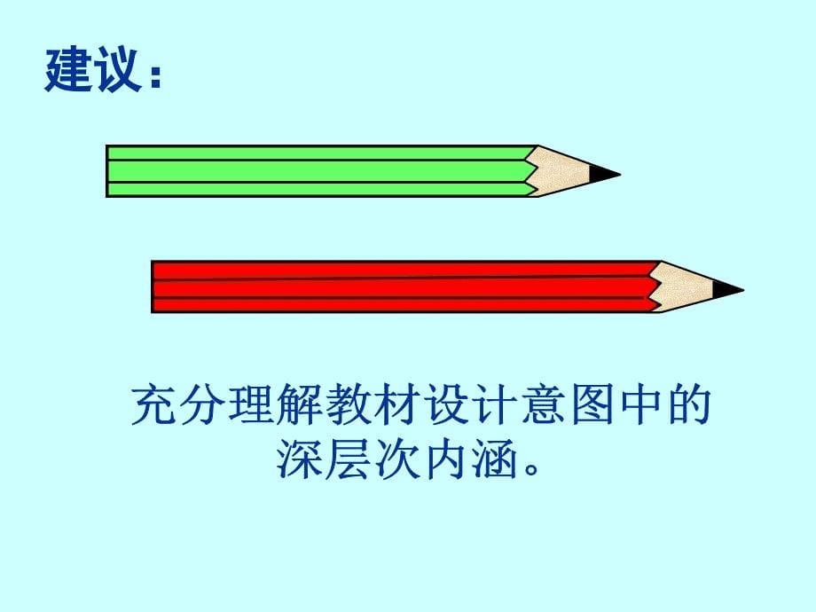 创造性使用教材_第5页