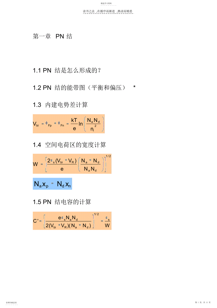 2022年半导体器件物理复习重点 2_第1页