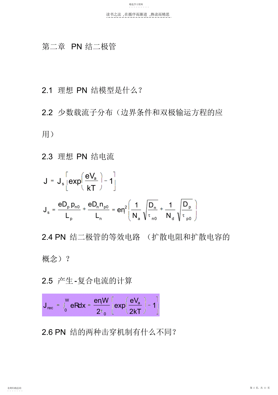 2022年半导体器件物理复习重点 2_第2页