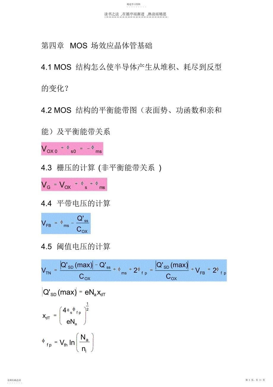 2022年半导体器件物理复习重点 2_第5页