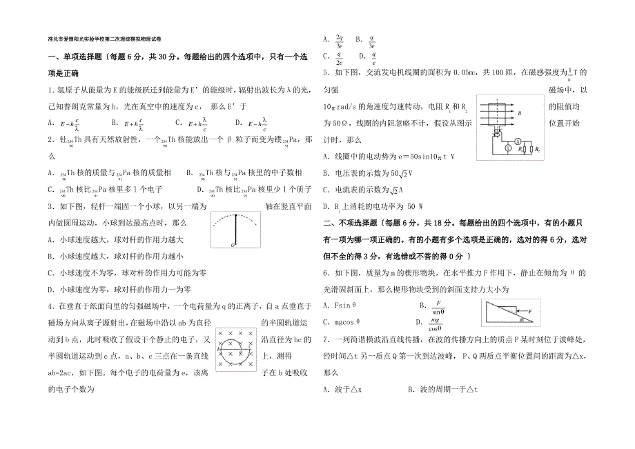 高三物理第二次理综模拟_第1页