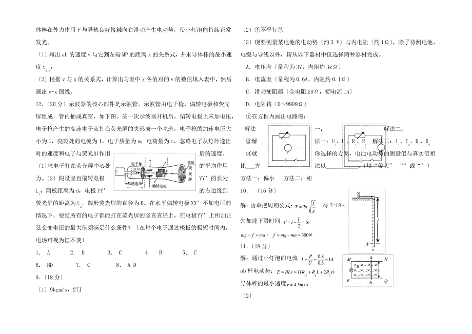 高三物理第二次理综模拟_第3页