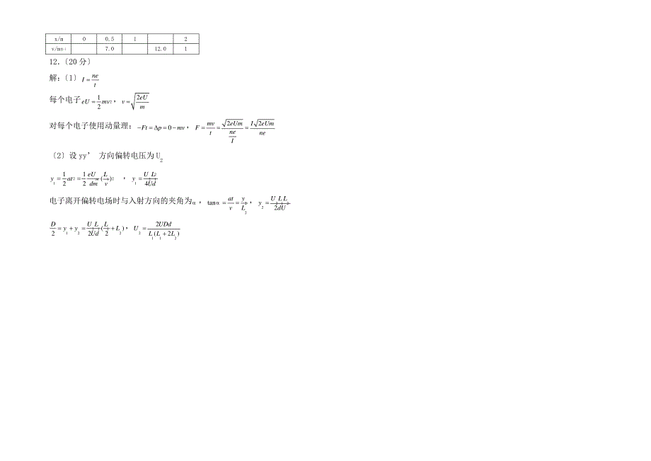 高三物理第二次理综模拟_第4页