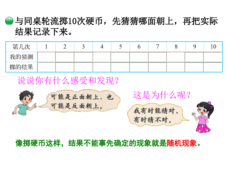 北师大版四年级数学上册《不确定性》公开课课件_第4页