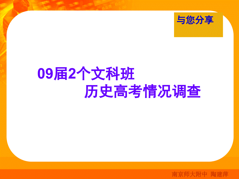 南京市历史教研活动高三复习讲座_第2页