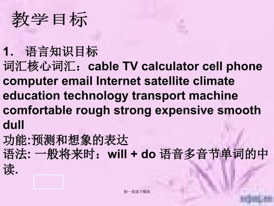 初一英语下模块课件_第5页