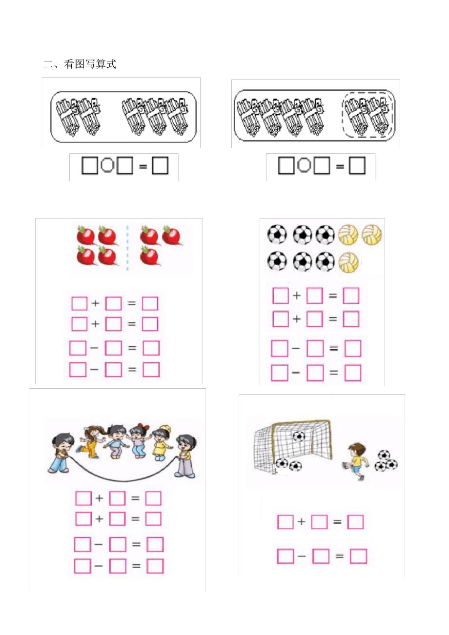 一年级看图解决问题专项训练5571_第3页