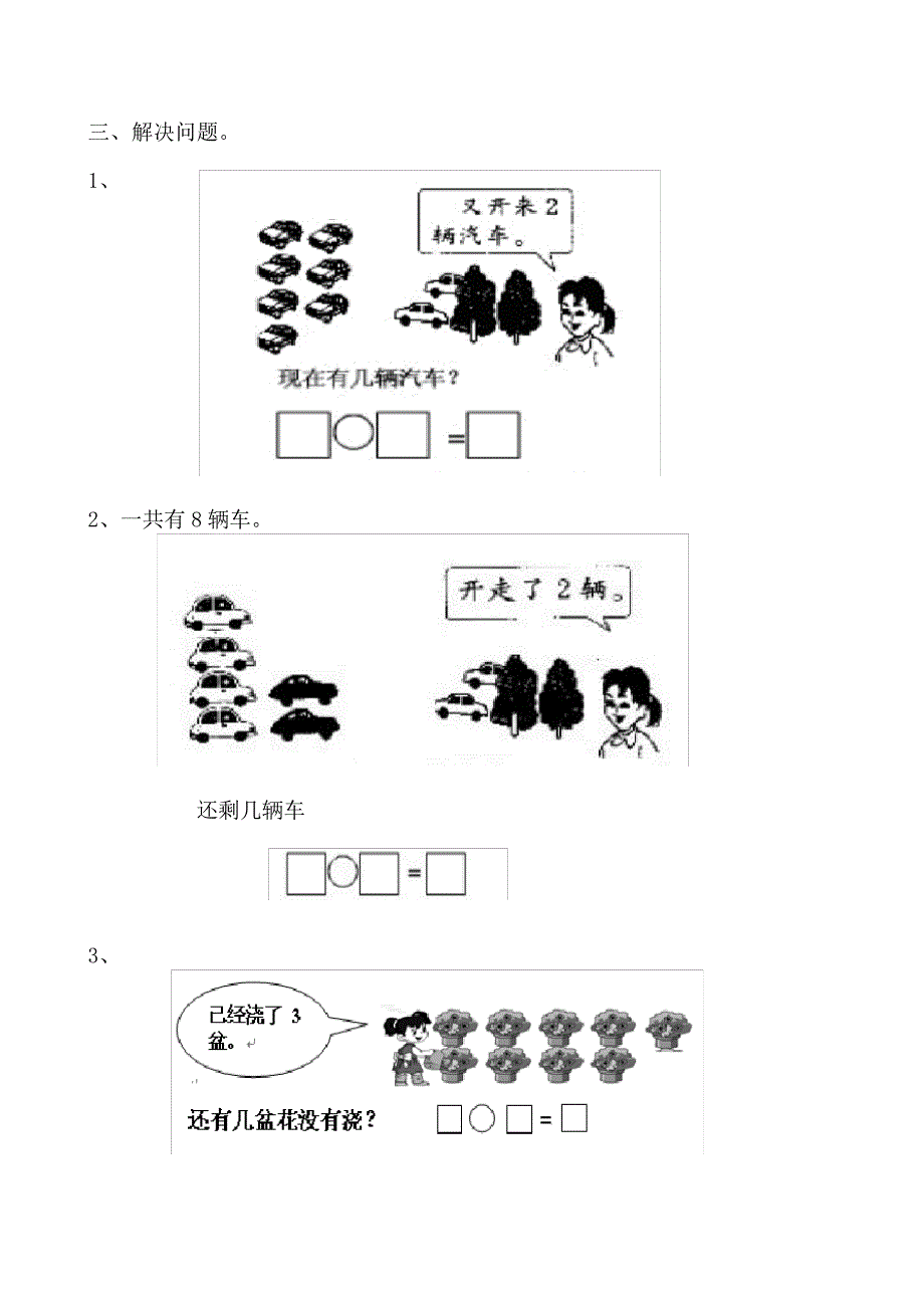 一年级看图解决问题专项训练5571_第4页