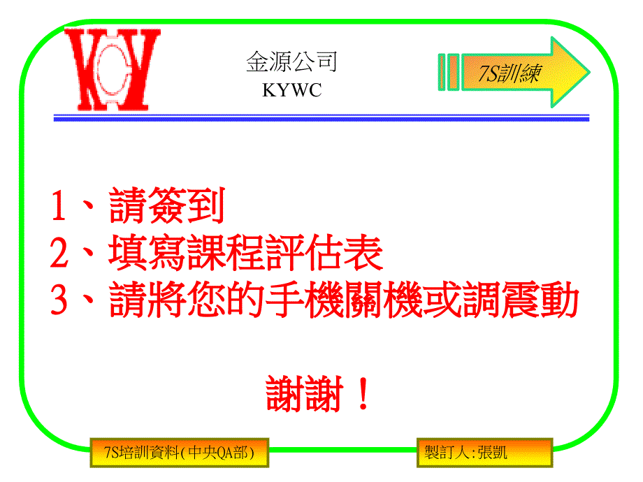 7S培訓資料_第1页