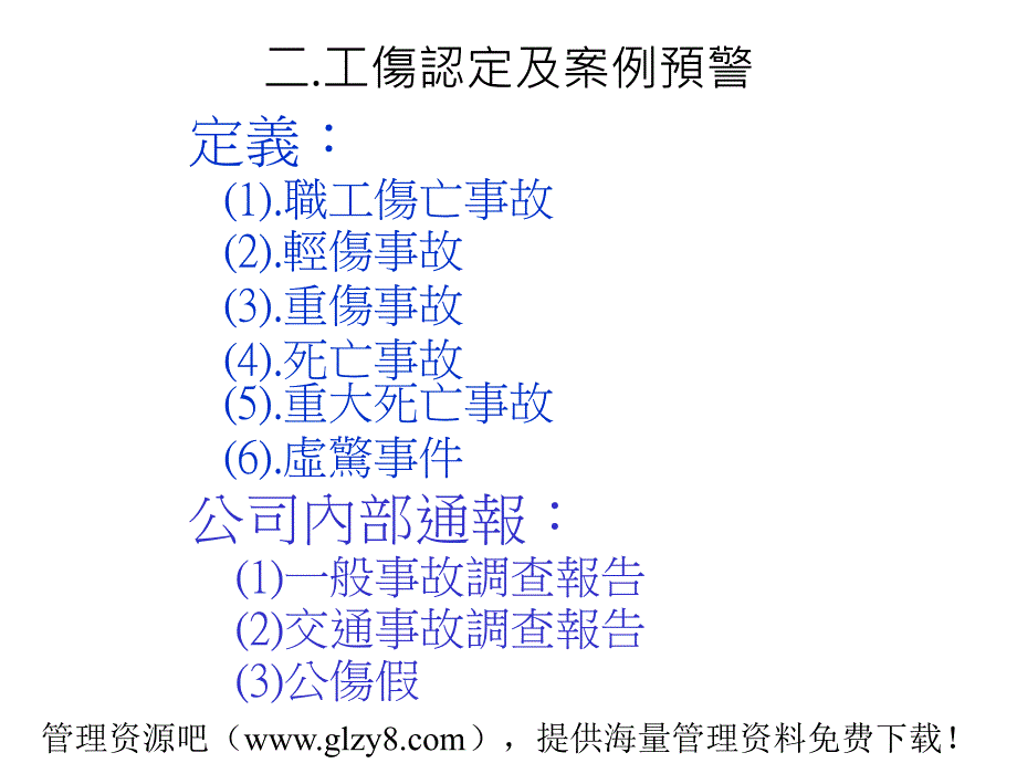 最新某公司的安全卫生教育教材_第4页