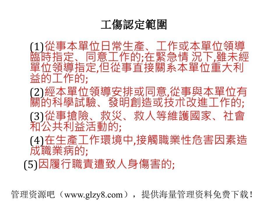 最新某公司的安全卫生教育教材_第5页