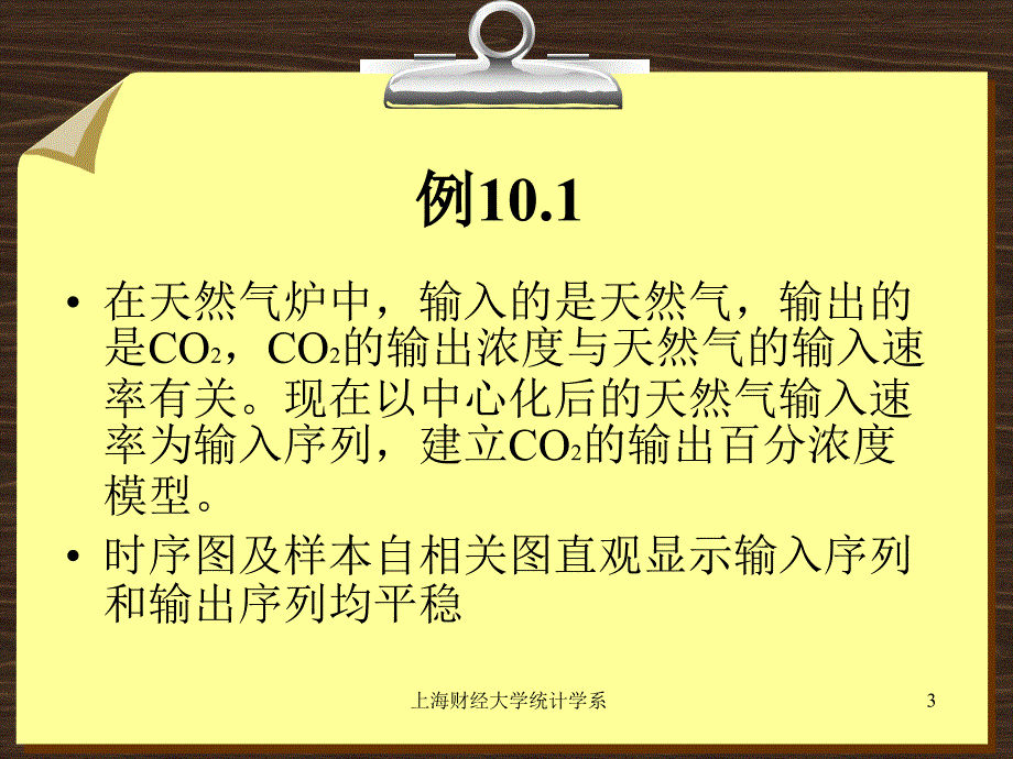 第十章多元时间序列分析ppt课件_第3页