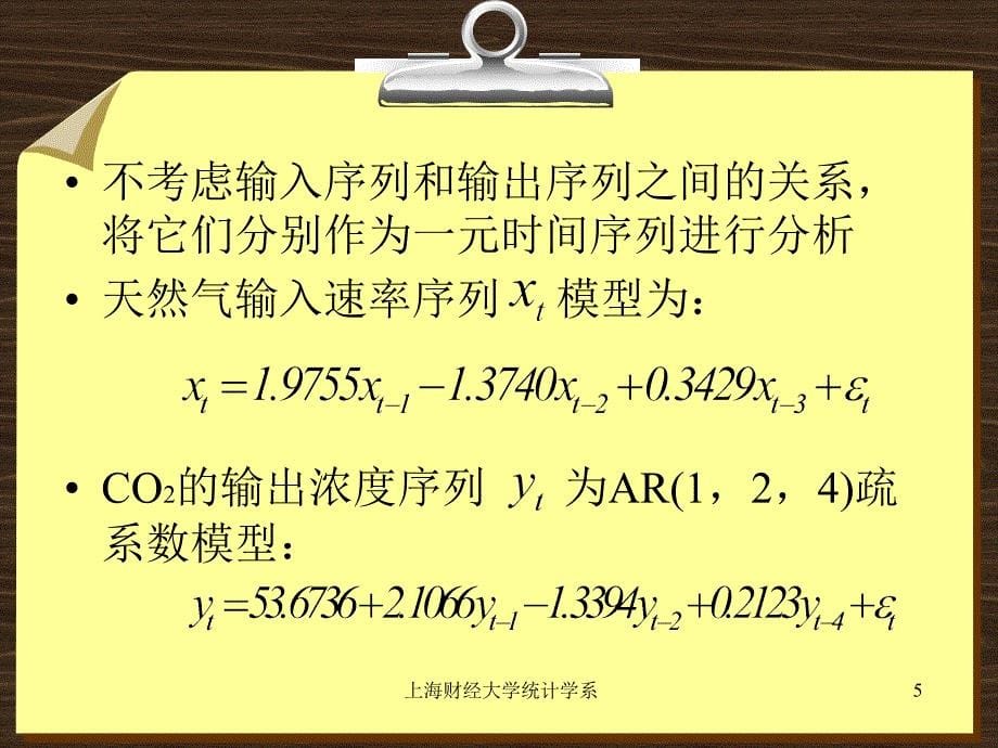 第十章多元时间序列分析ppt课件_第5页