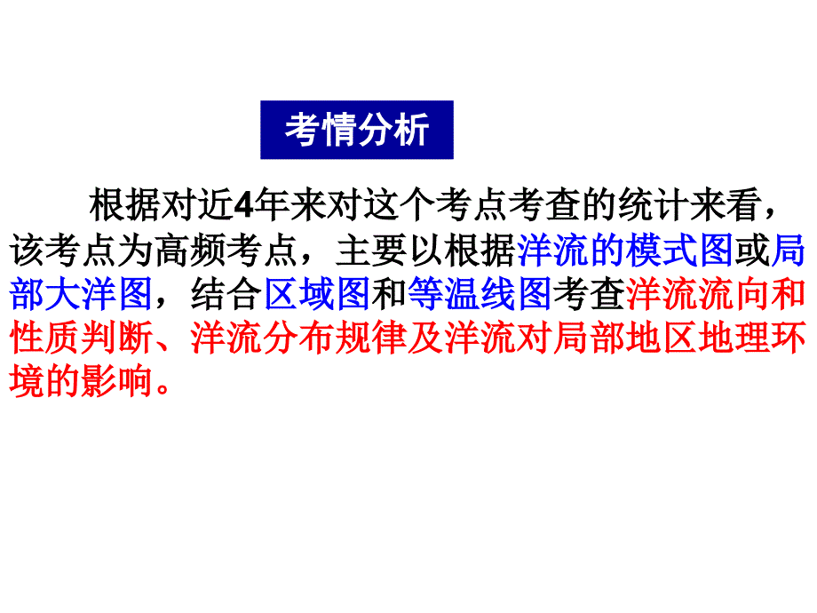 洋流第一轮复习(公开课)教学内容_第3页