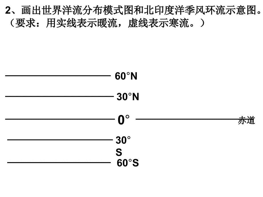 洋流第一轮复习(公开课)教学内容_第5页