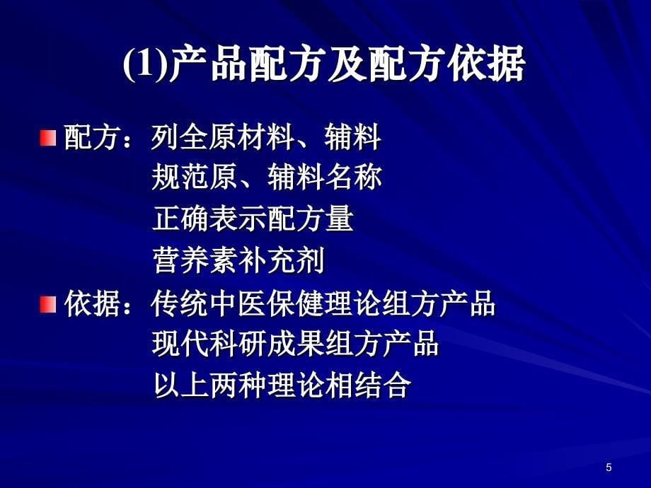 保健食品检验程序及注意事项文档资料_第5页