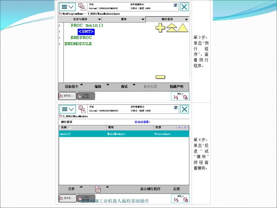 ABB工业机器人编程基础操作_第2页