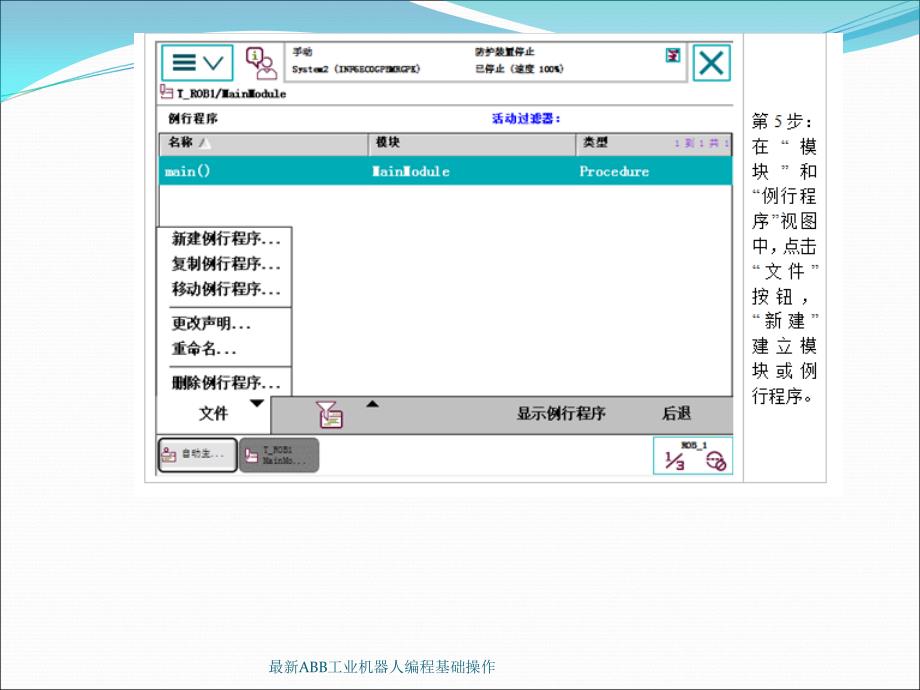 ABB工业机器人编程基础操作_第3页