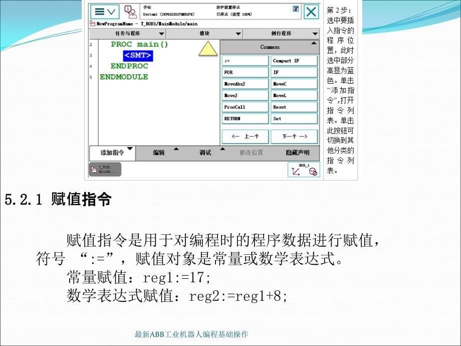 ABB工业机器人编程基础操作_第5页