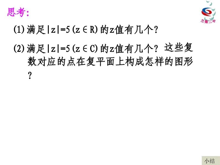 321复数代数形式的加减运算及其几何意义2_第5页