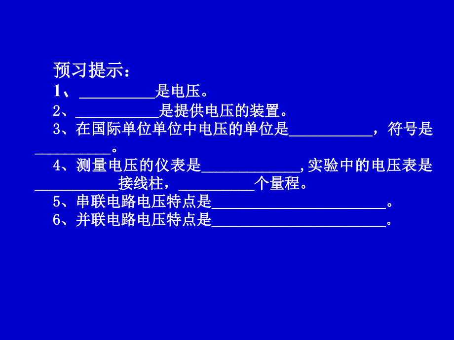 第十一章简单电路_第2页