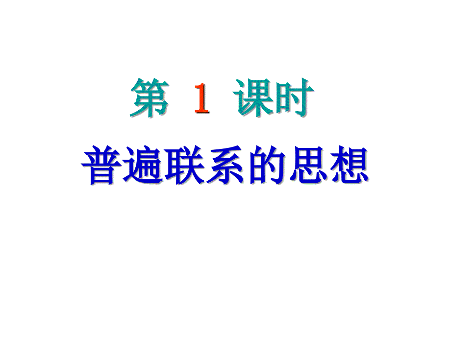 高考生物总复习特色专题名师课件生物学科思想类一53张PPT_第2页