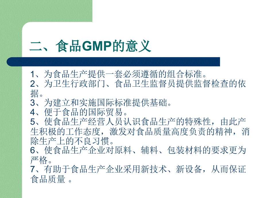 GMP和食品安全PPT课件_第4页