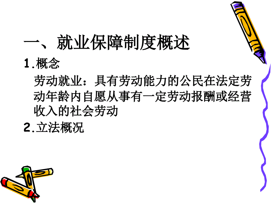 第三章之三四节就业服务于就业教育_第3页