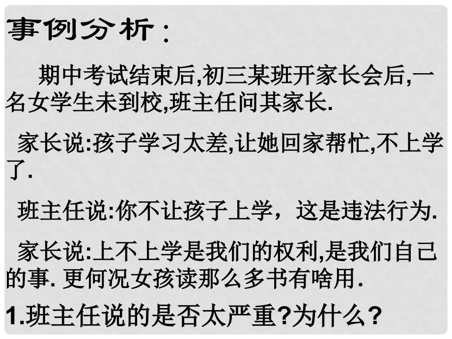 七年级政治上册 受教育法律赋予的权利和义务鲁教版 上册_第2页