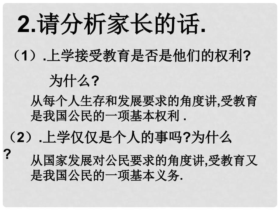 七年级政治上册 受教育法律赋予的权利和义务鲁教版 上册_第5页